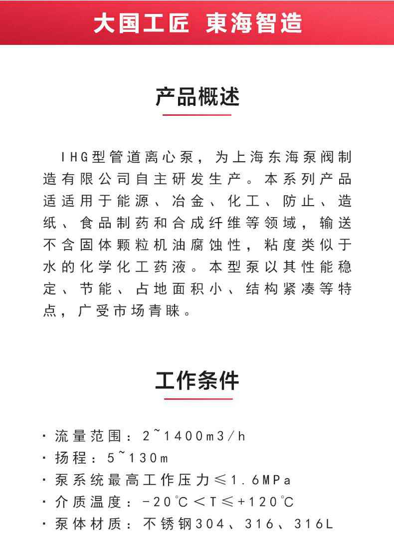 IHG型离心泵_产品概述.jpg